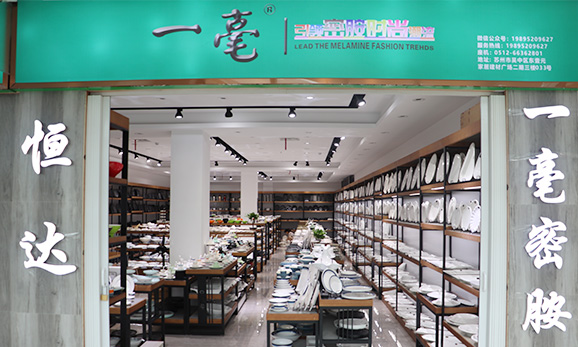 恒达酒店用品